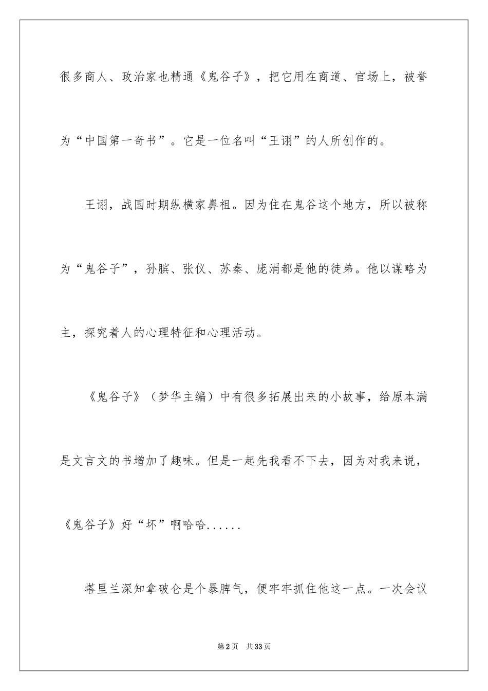 2024《鬼谷子》读书笔记_2_第2页