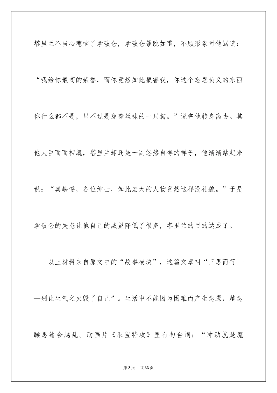 2024《鬼谷子》读书笔记_2_第3页
