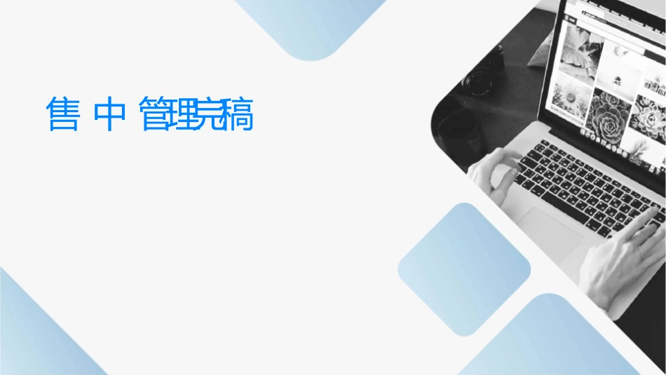 售中组织管理完成稿课件_第1页