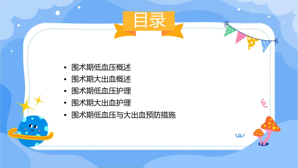 围术期低血压与大出血诊断护理课件_第2页