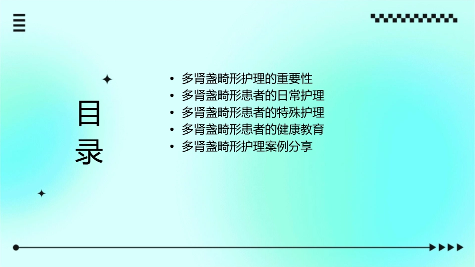 多肾盏畸形护理课件_第2页