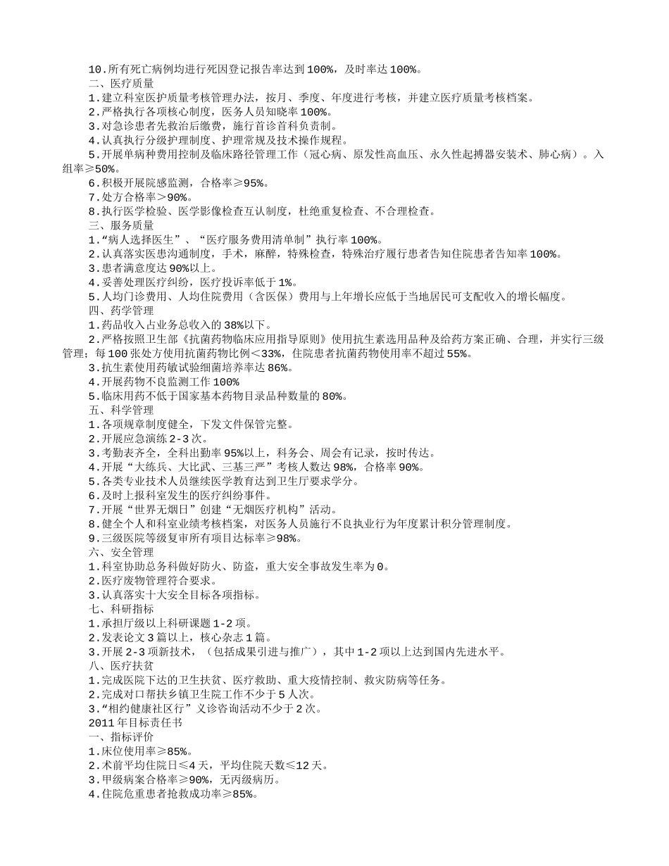 医院科室责任书_第2页