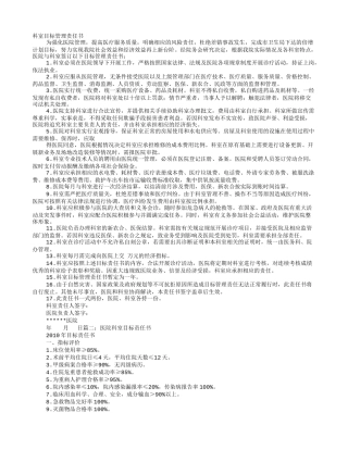 医院科室责任书