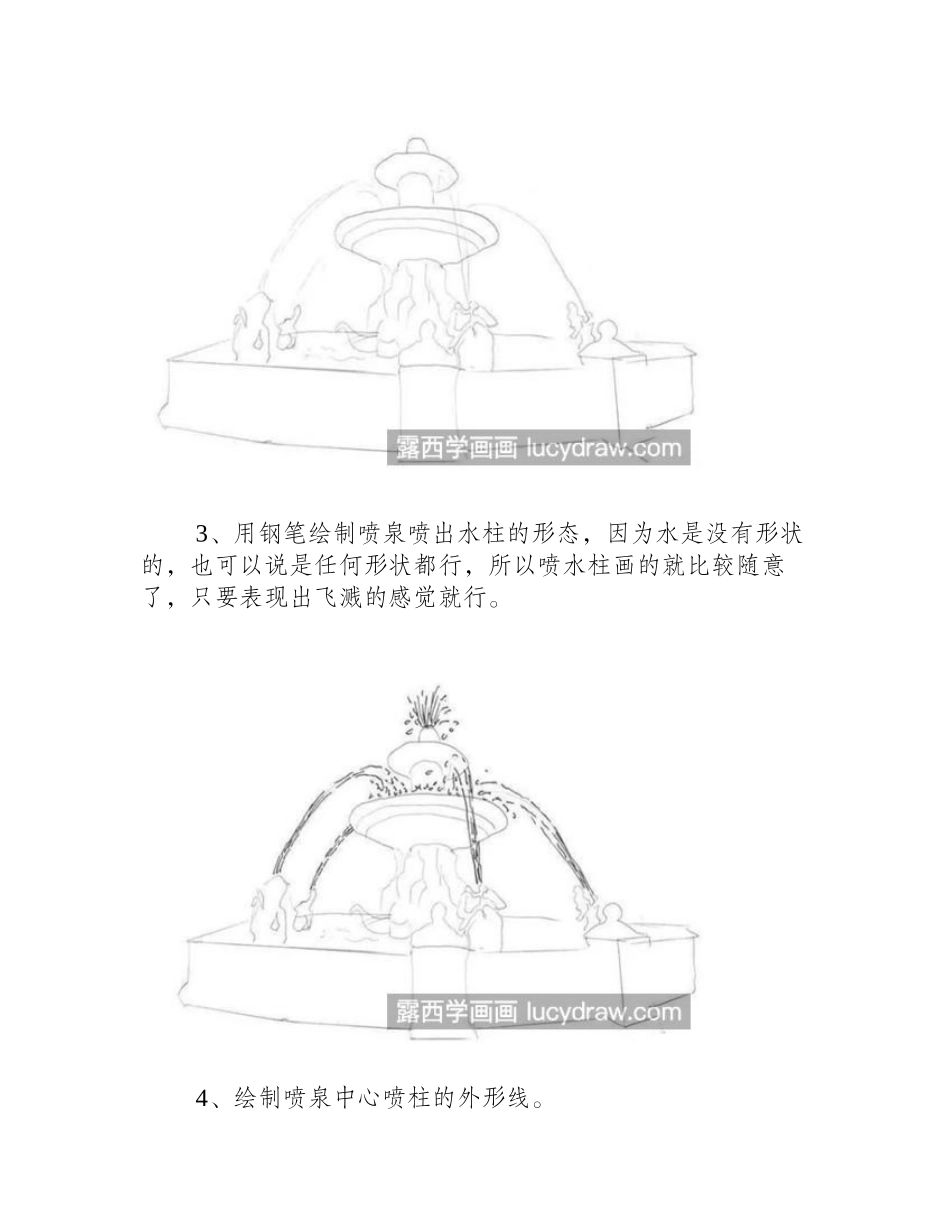 喷泉怎么画_教你画一个简单的喷泉钢笔画钢笔画教程_第2页