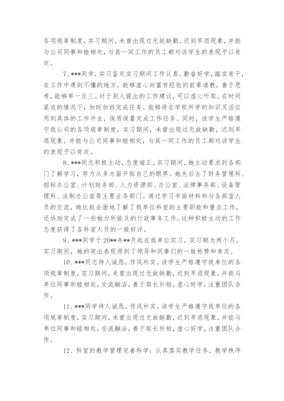 医院科室自我鉴定评语_第2页