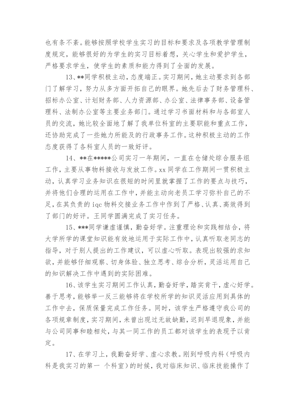 医院科室自我鉴定评语_第3页