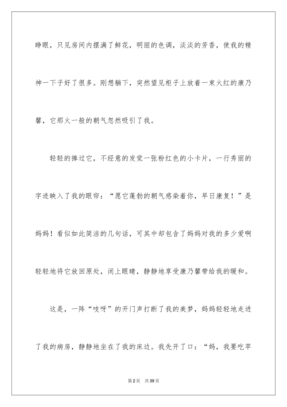 2024以温暖为话题的作文_27_第2页