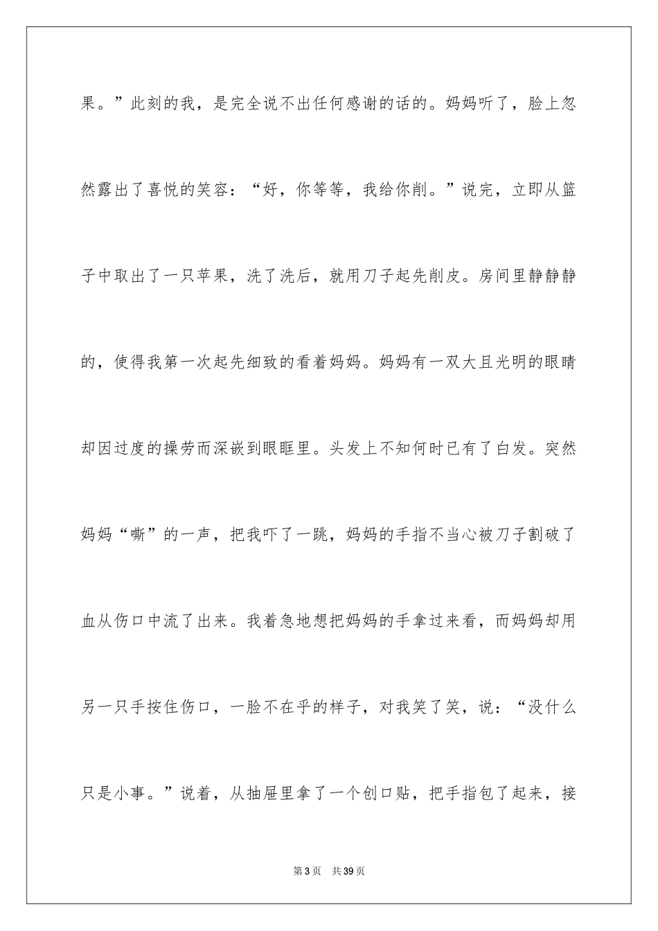 2024以温暖为话题的作文_27_第3页