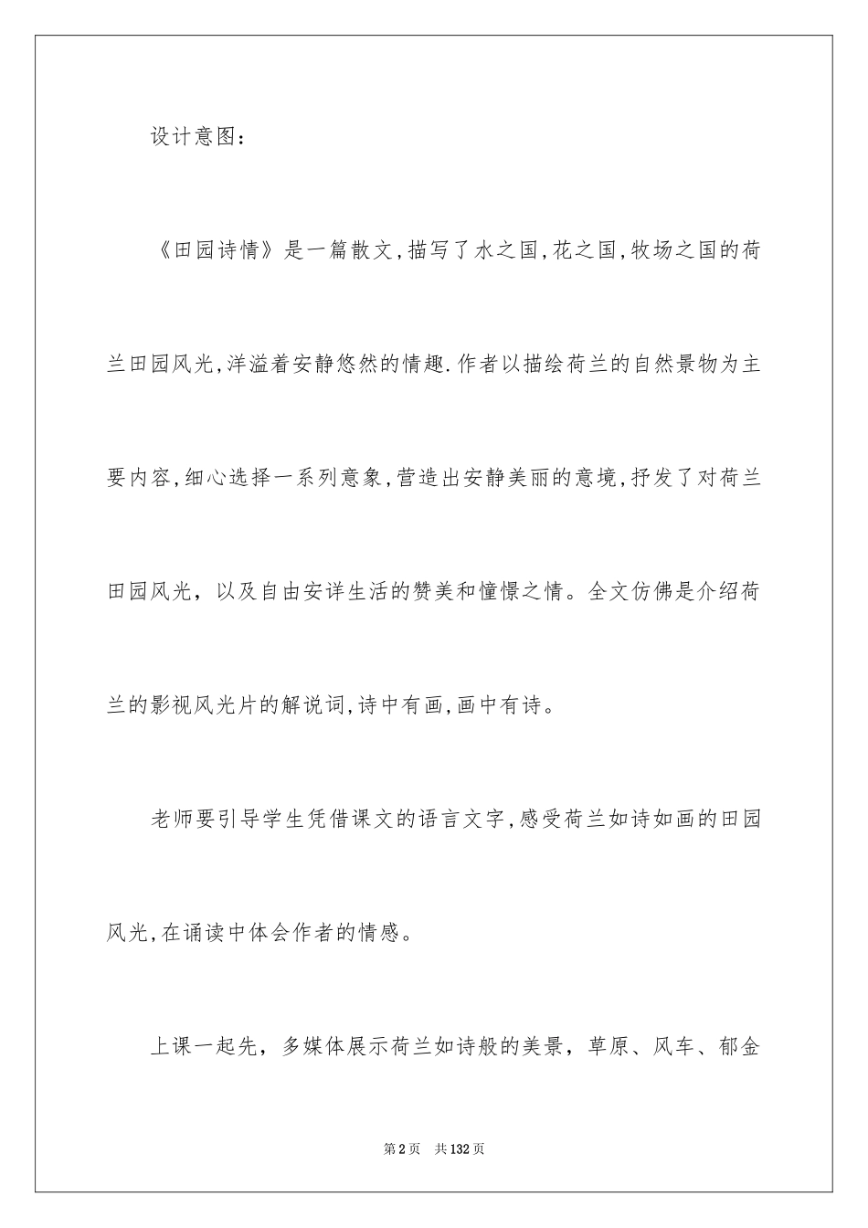 2024《田园诗情》教学设计_1_第2页