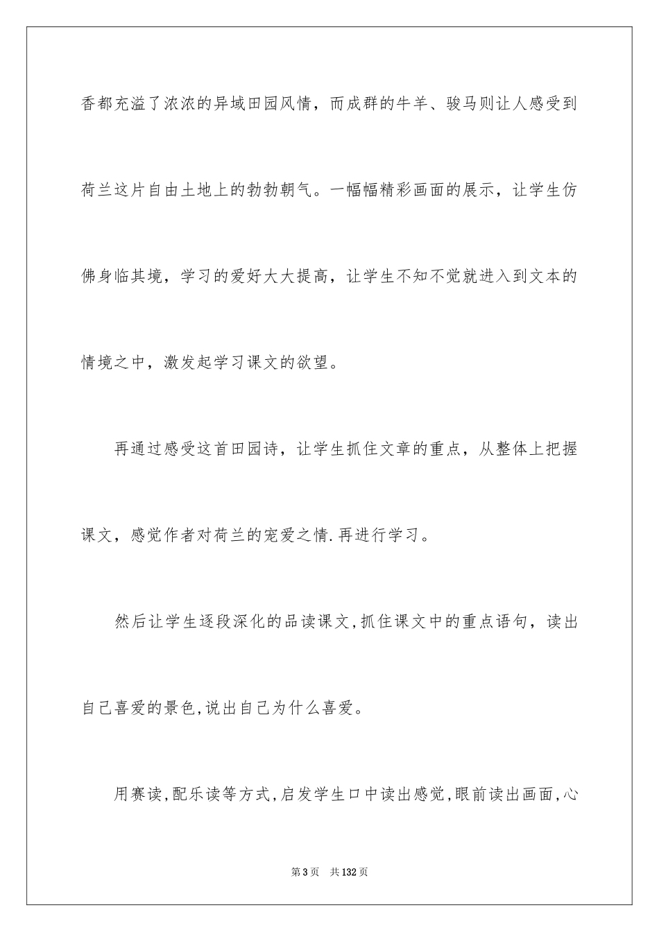 2024《田园诗情》教学设计_1_第3页