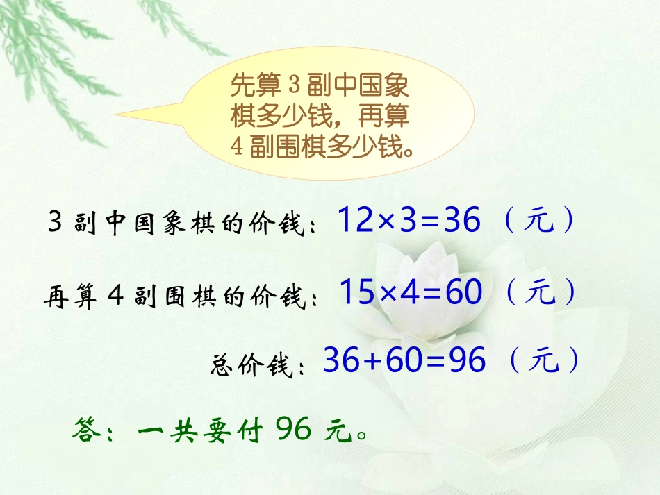 不含括号的混合运算_第3页