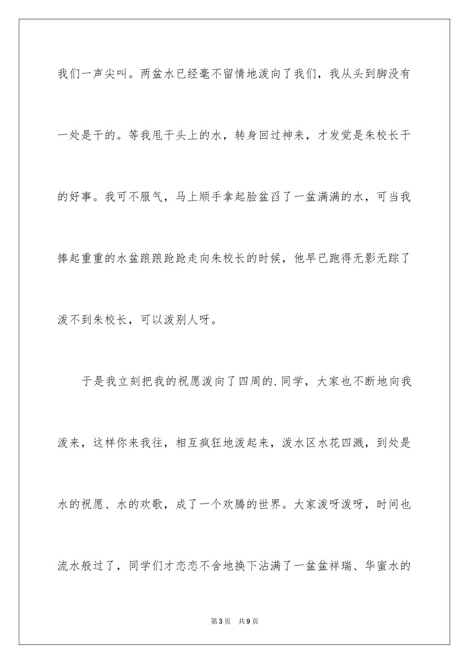 2024五年级秋游作文_15_第3页