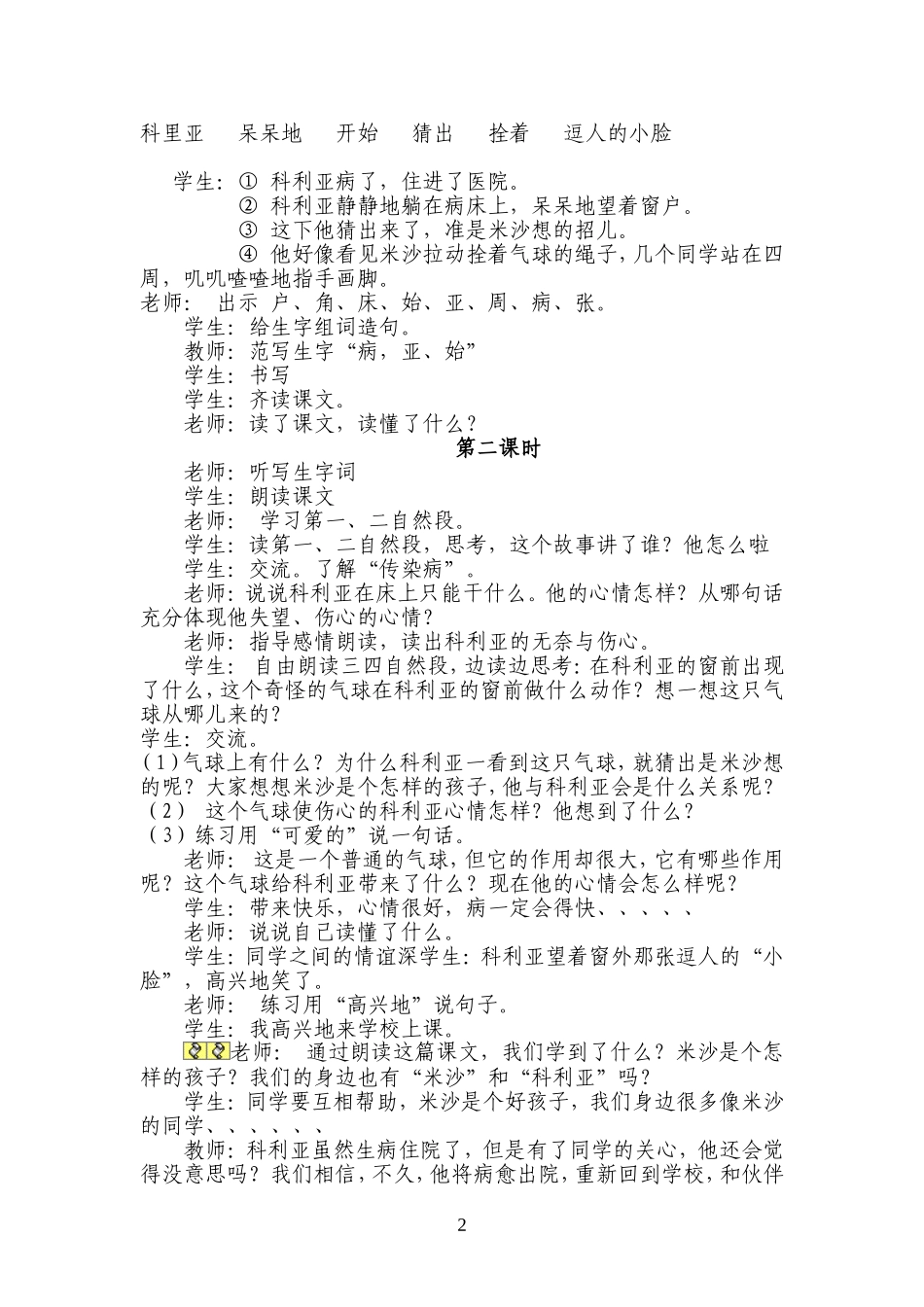《窗前的气球》教学实录_第2页