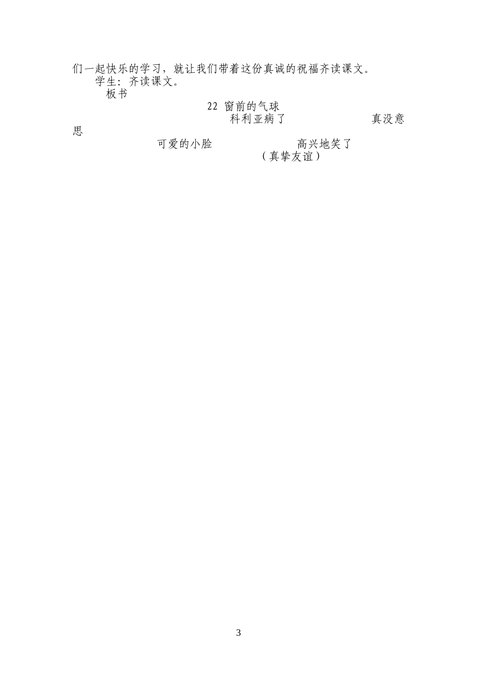 《窗前的气球》教学实录_第3页