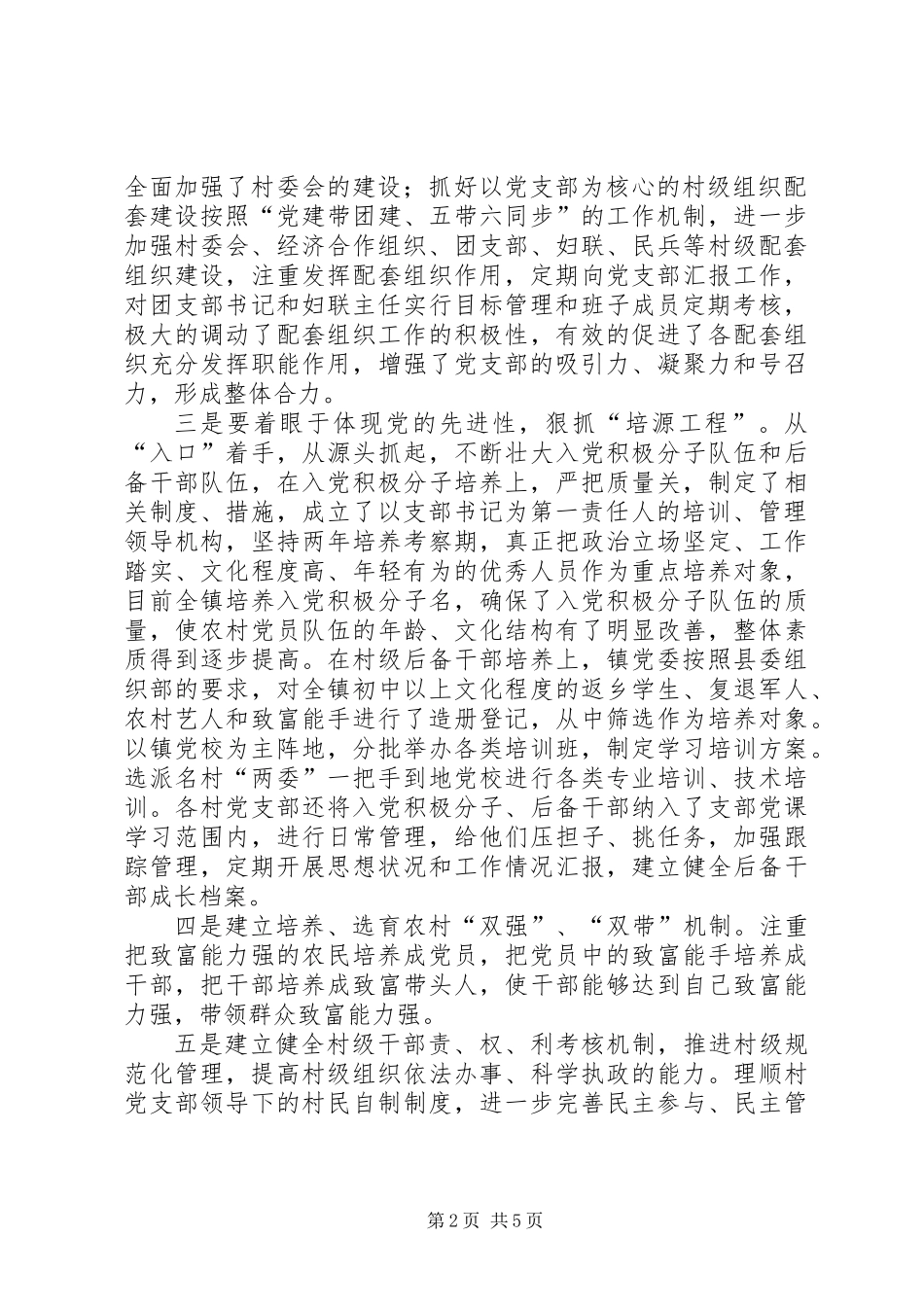 乡镇××年上半年基层组织建设工作自查总结_第2页