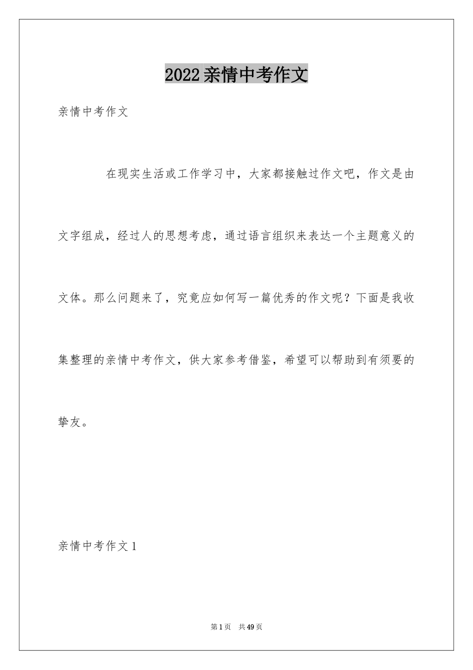 2024亲情中考作文_1_第1页