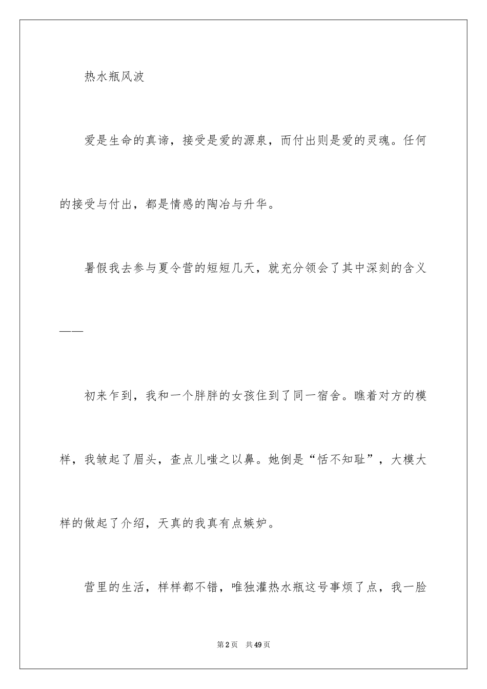 2024亲情中考作文_1_第2页