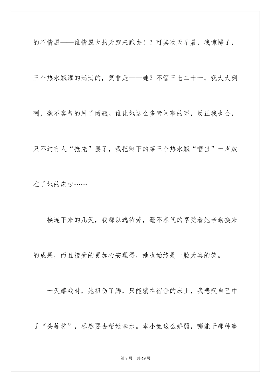 2024亲情中考作文_1_第3页