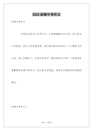 2024亲情中考作文_1