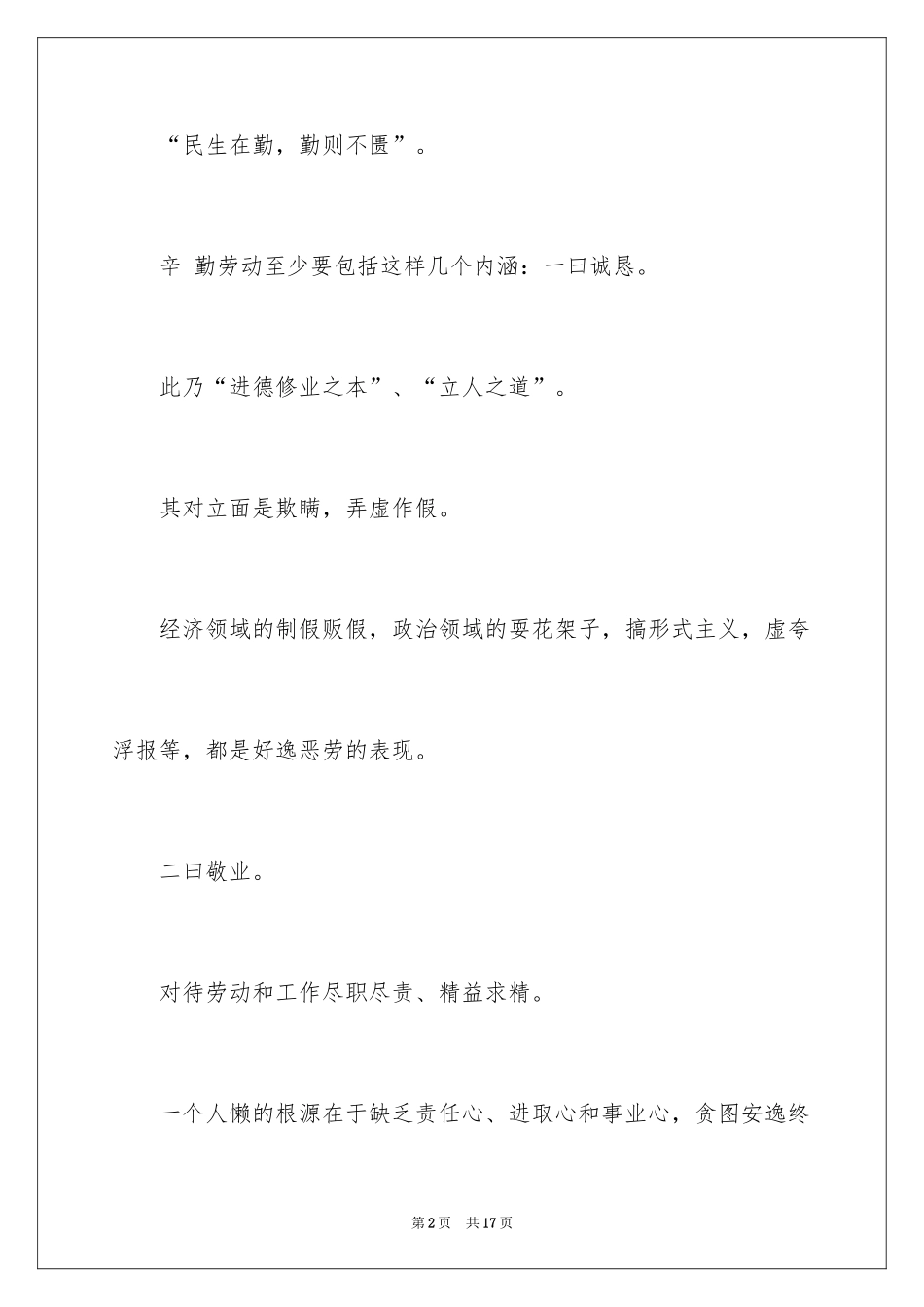 2024五一劳动节演讲稿_1016_第2页