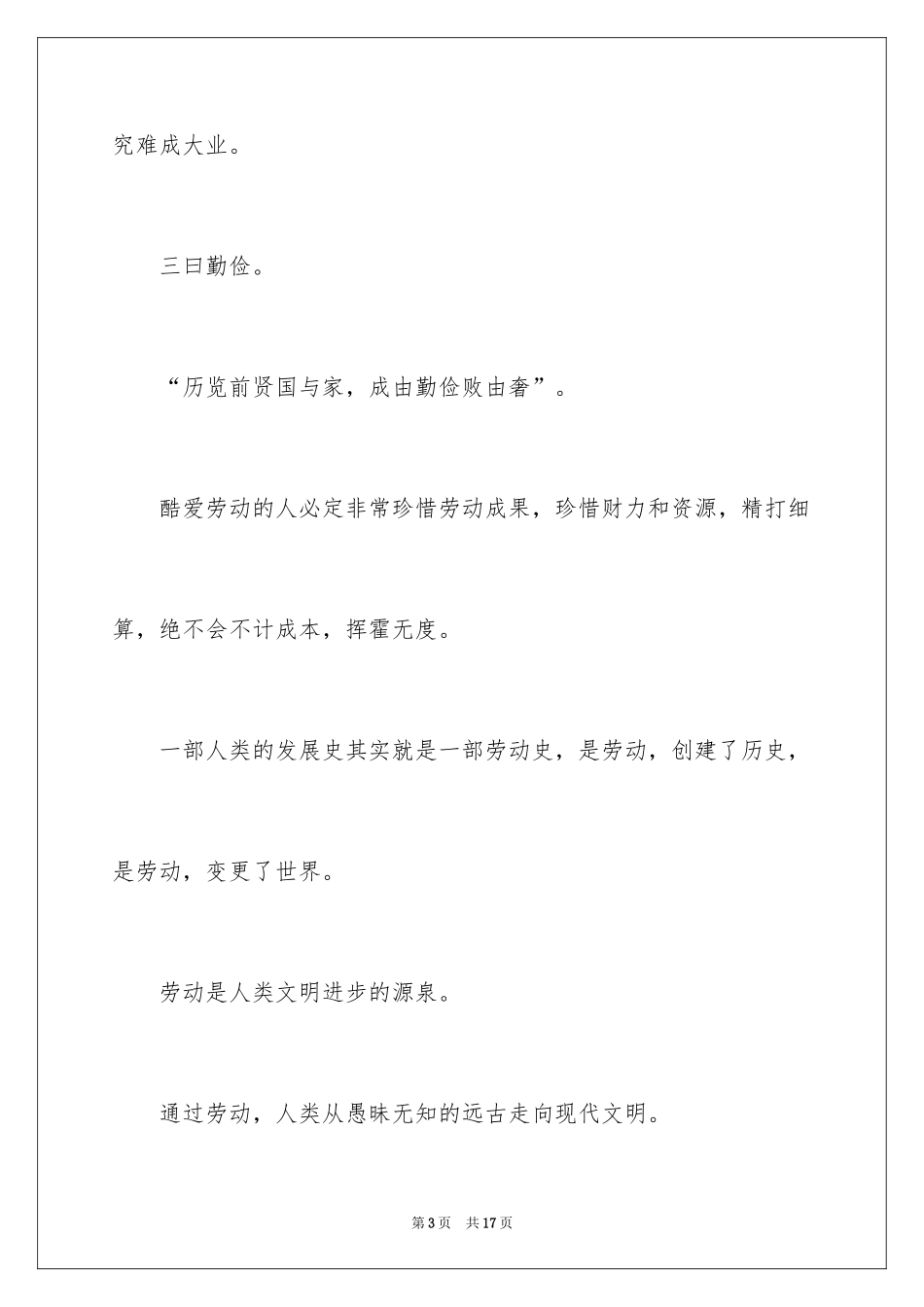 2024五一劳动节演讲稿_1016_第3页