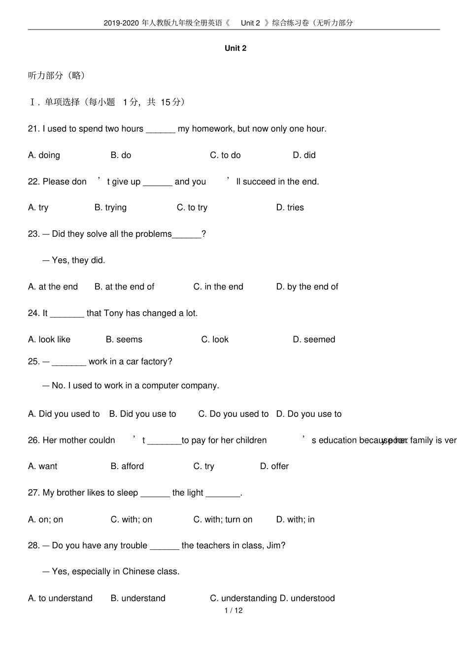 2019-2020年人教版九年级全册英语Unit2综合练习卷无听力部分_第1页