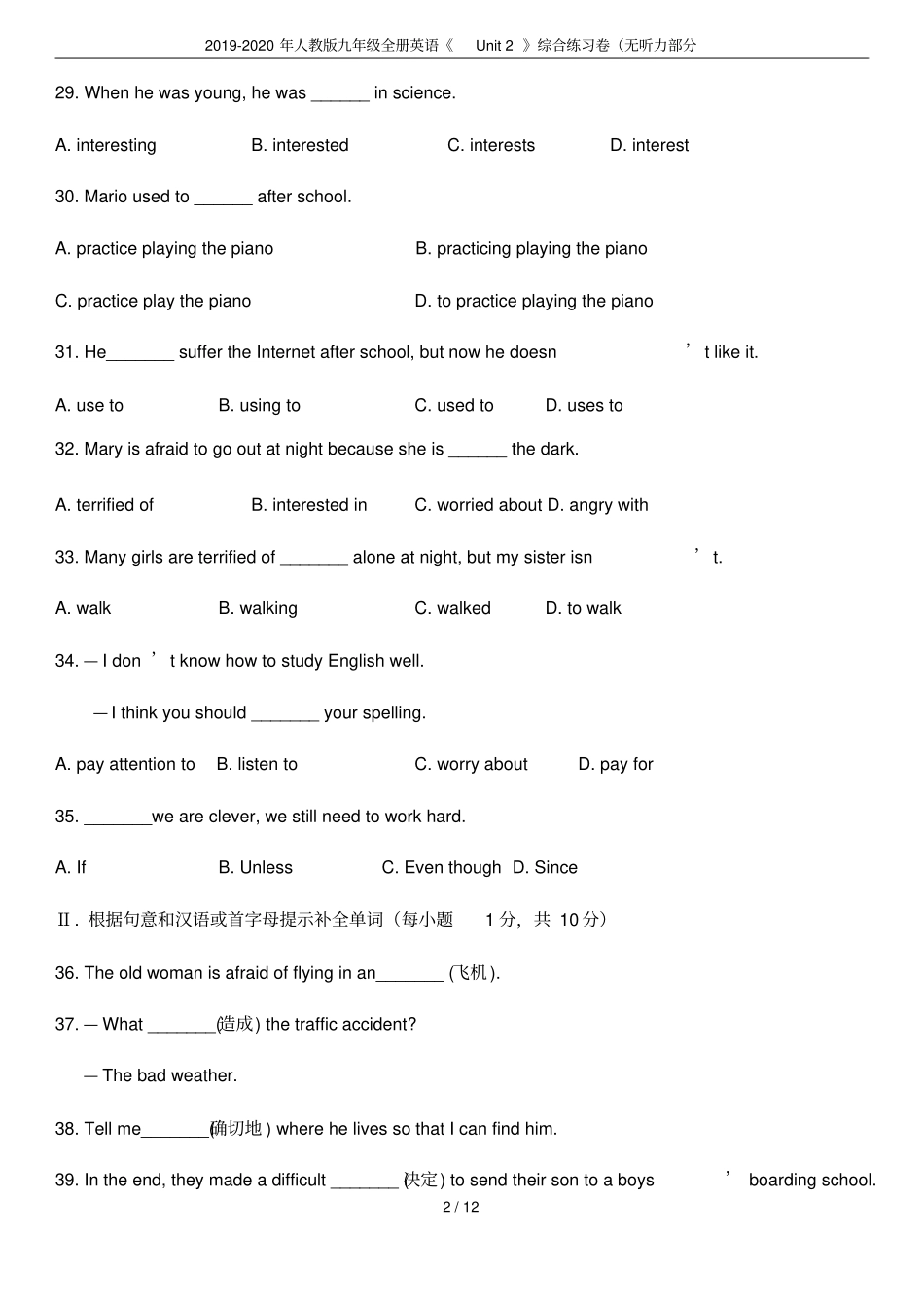 2019-2020年人教版九年级全册英语Unit2综合练习卷无听力部分_第2页