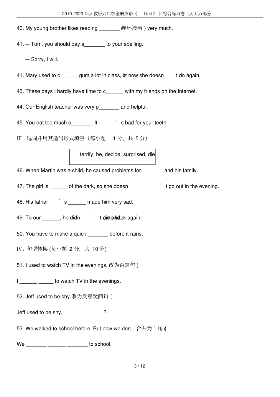 2019-2020年人教版九年级全册英语Unit2综合练习卷无听力部分_第3页