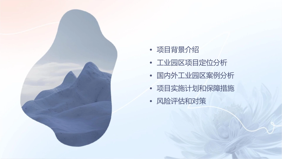 合肥工业园区项目定位课件_第2页