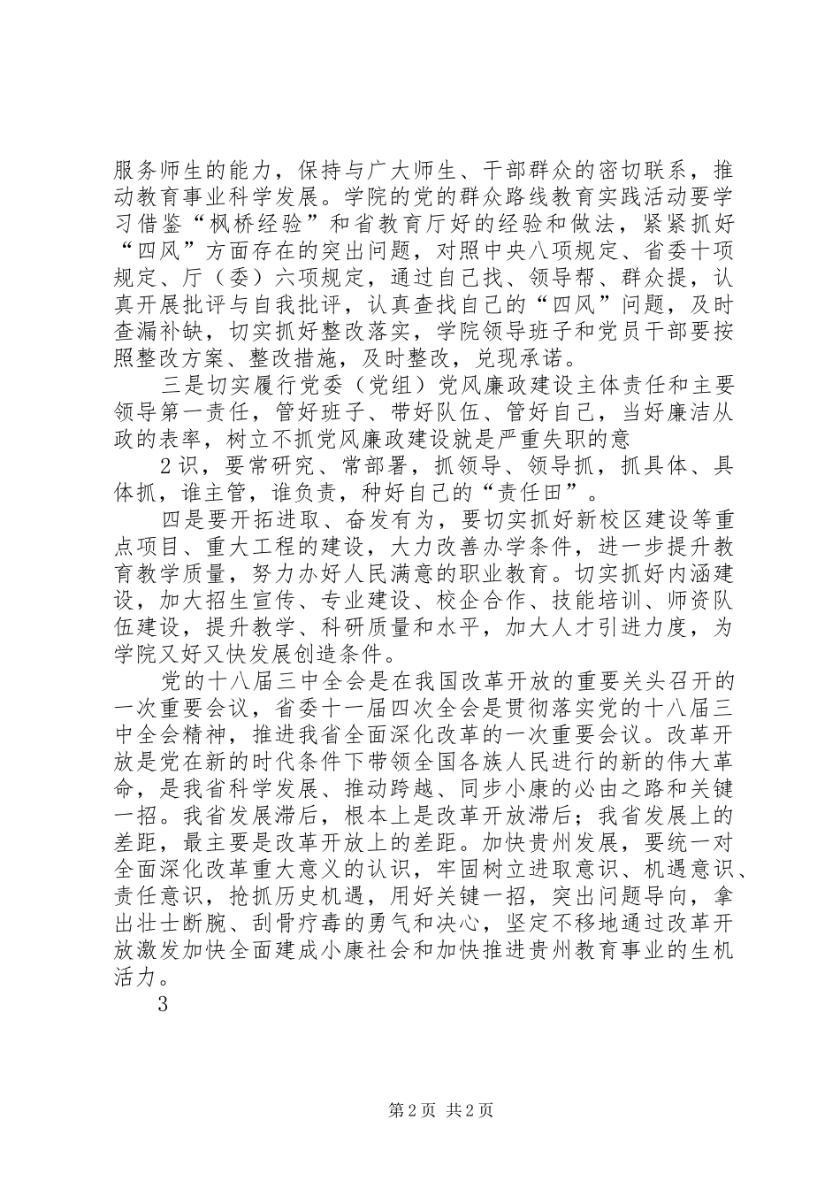市人大学习四中全会精神心得体会 _第2页