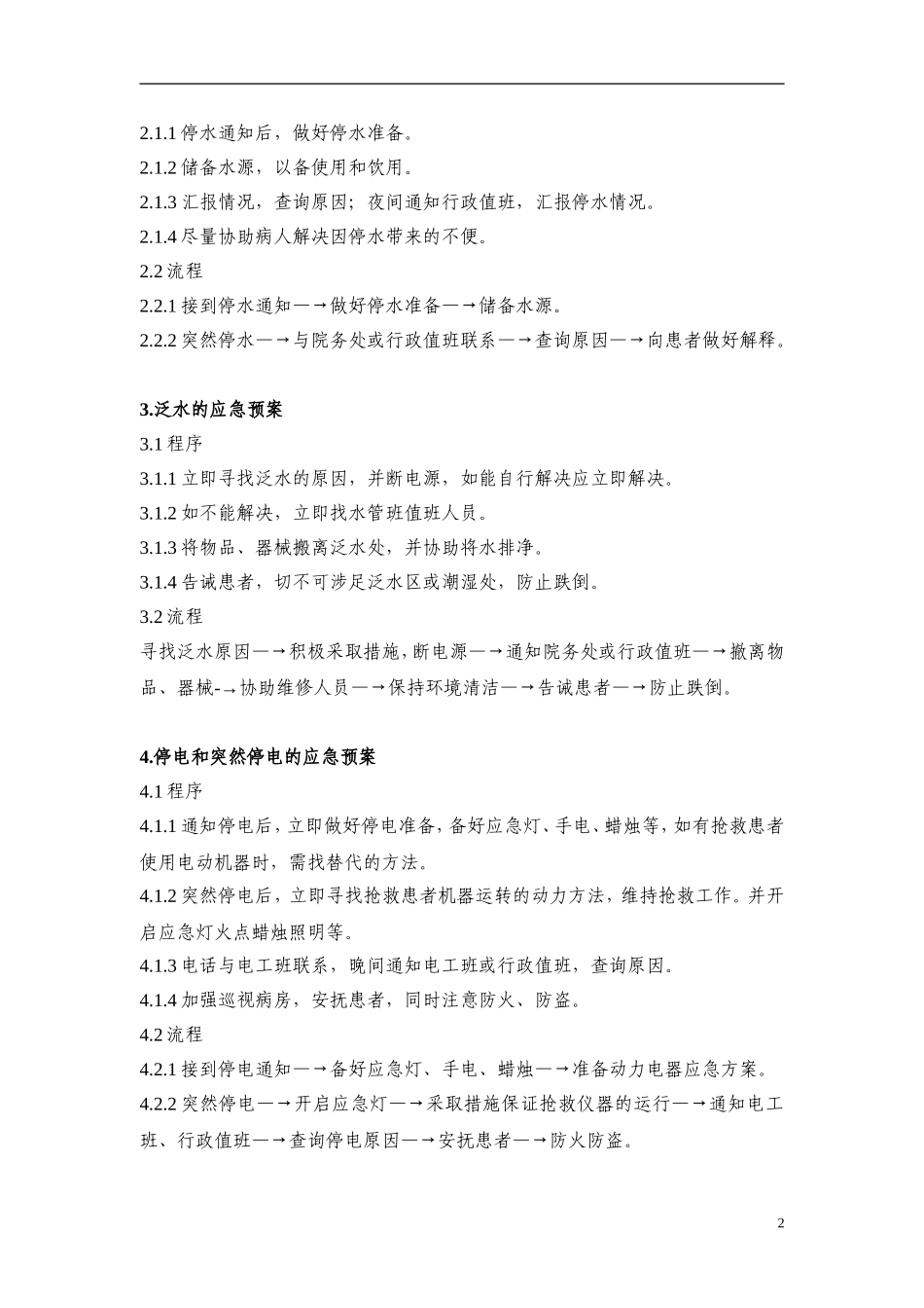 医院科室突发紧急情况应急预案_第2页