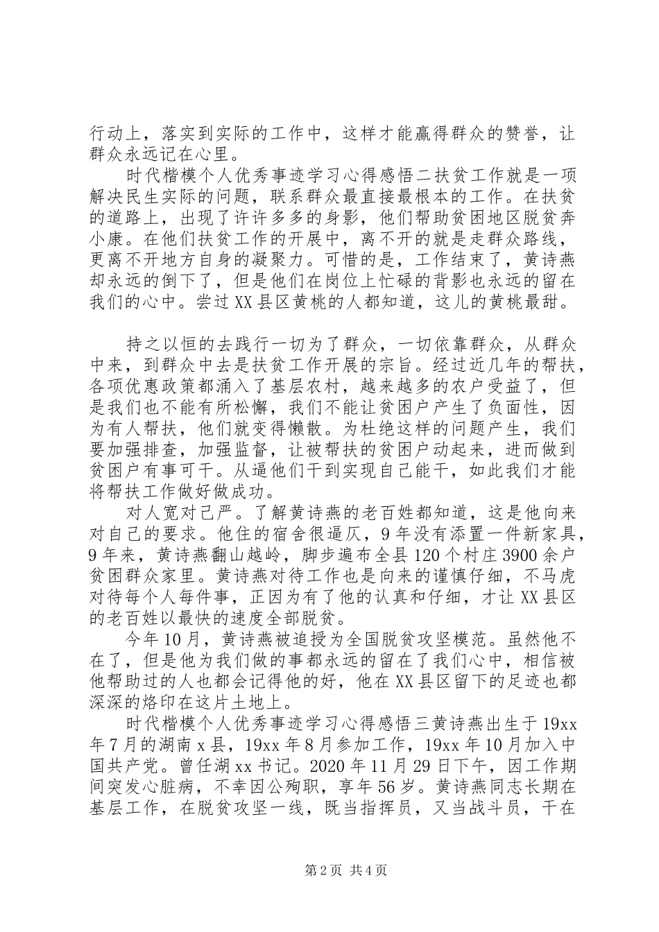 时代楷模个人优秀事迹学习心得感悟5篇_第2页