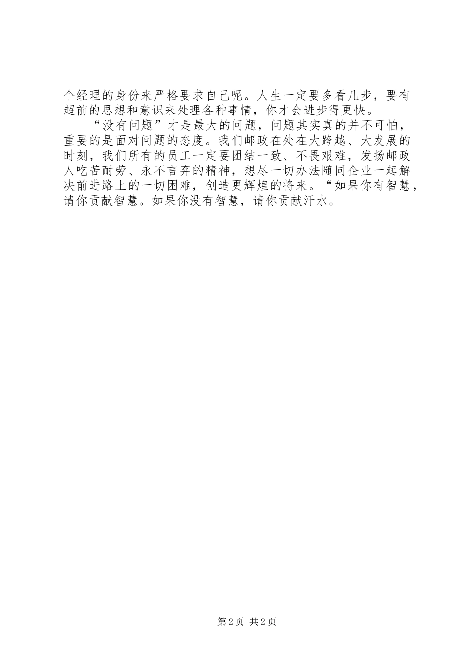 学习”绝不找借口“心得体会 _第2页