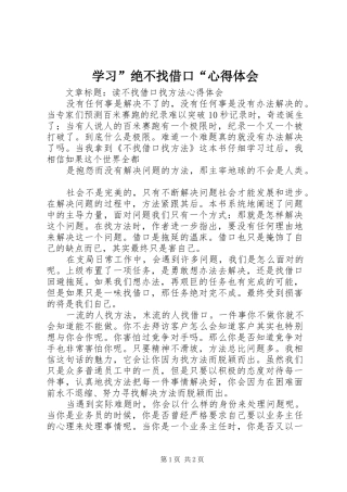 学习”绝不找借口“心得体会 