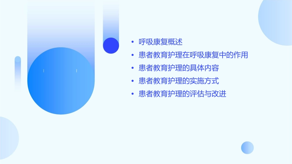 呼吸康复中的患者教育护理课件_第2页
