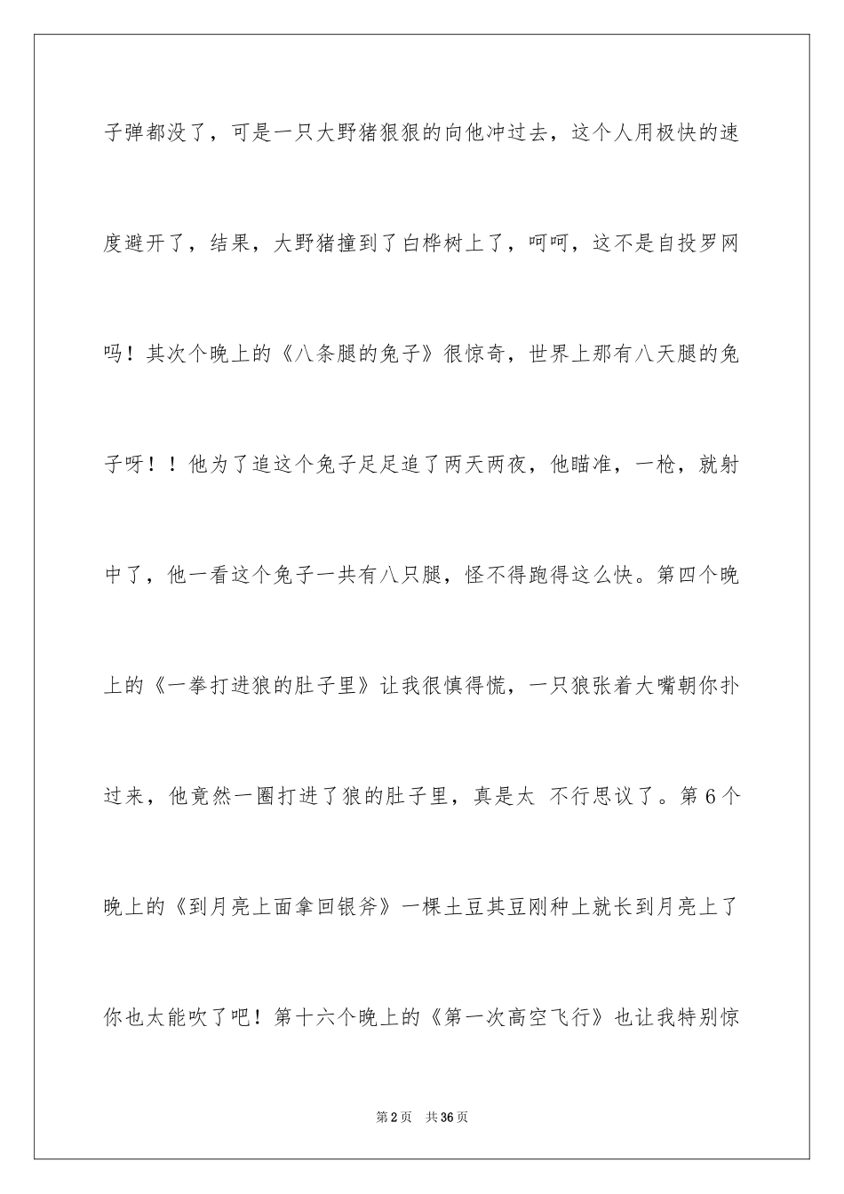 2024《吹牛大王历险记》读书笔记_4_第2页