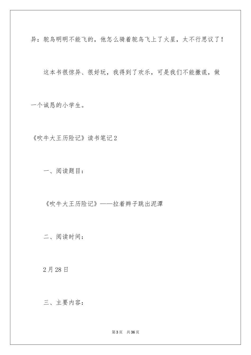 2024《吹牛大王历险记》读书笔记_4_第3页