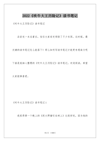 2024《吹牛大王历险记》读书笔记_4