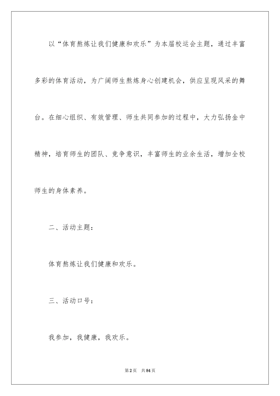 2024体育节策划书_第2页
