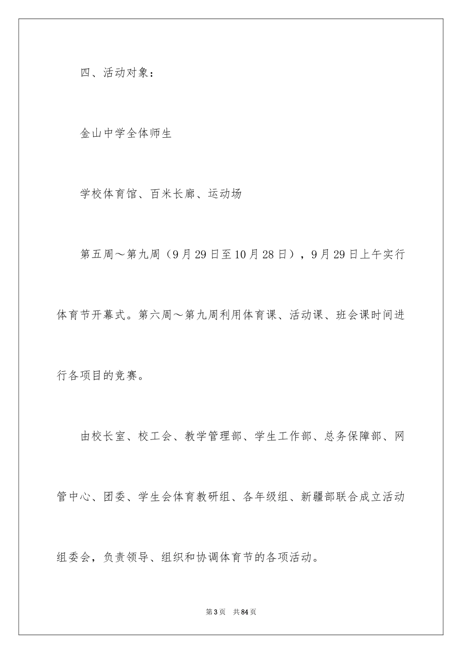 2024体育节策划书_第3页
