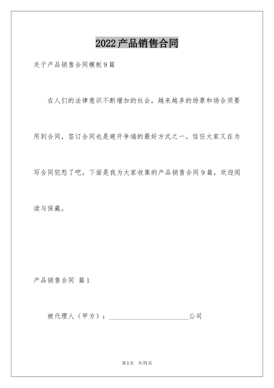 2024产品销售合同_322_第1页