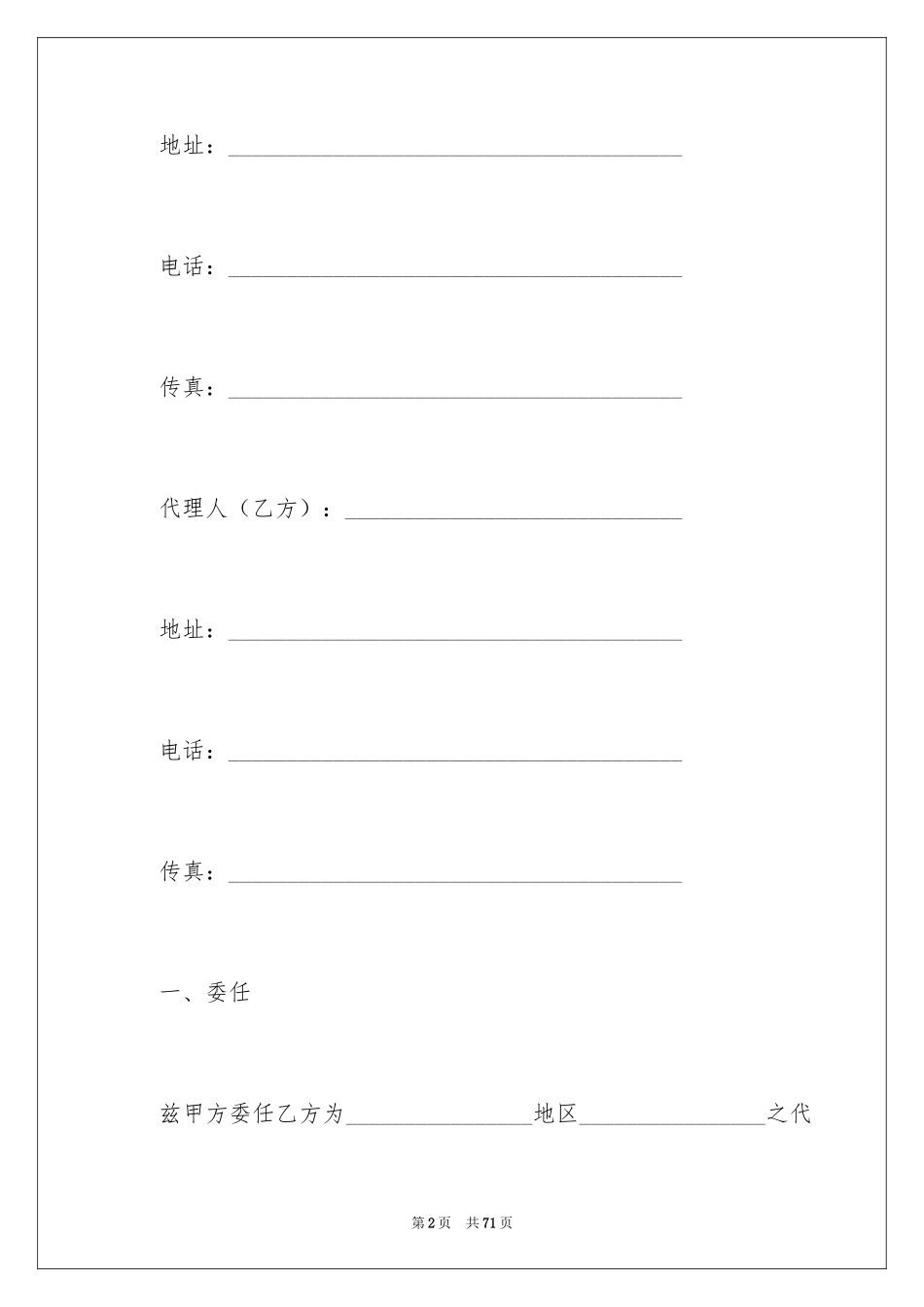 2024产品销售合同_322_第2页