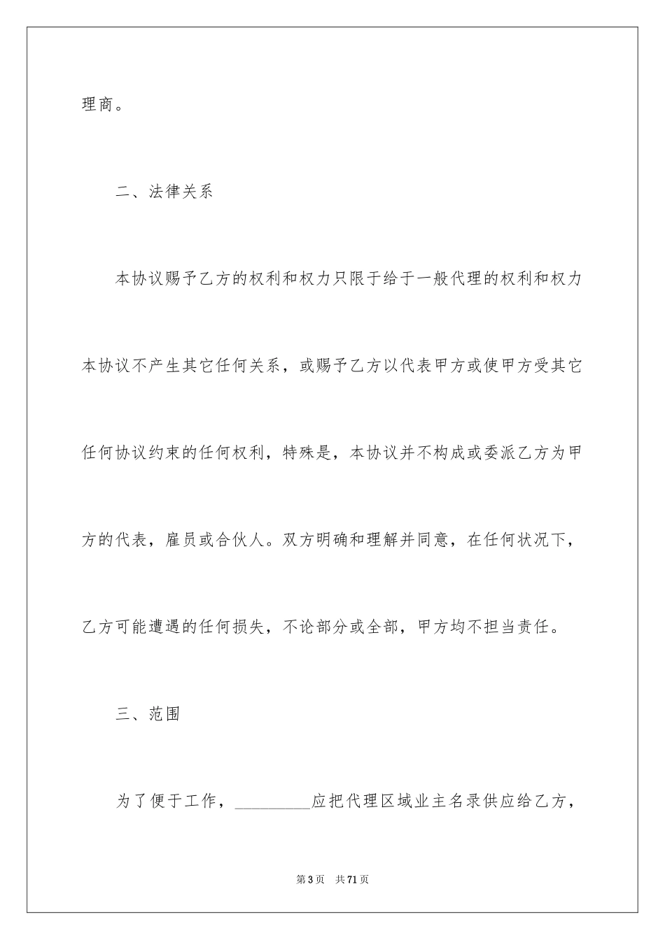 2024产品销售合同_322_第3页