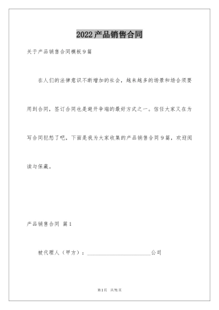 2024产品销售合同_322