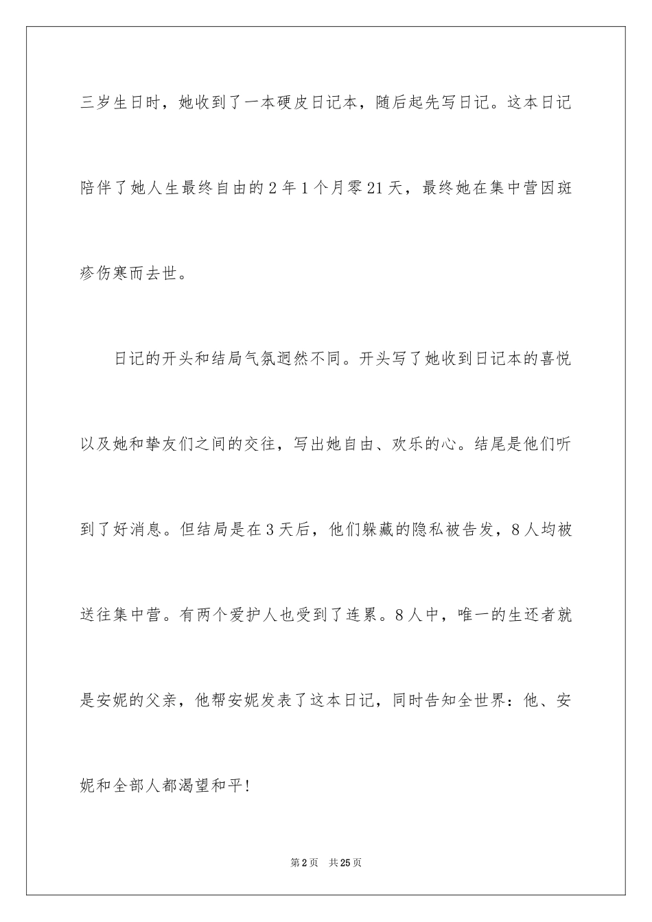 2024《安妮日记》读书笔记_4_第2页