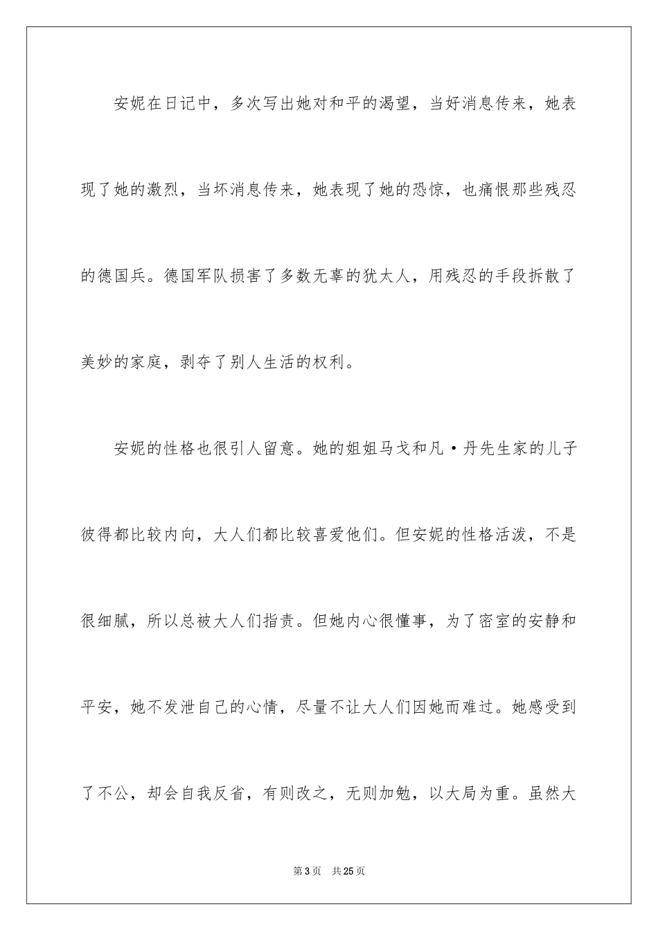 2024《安妮日记》读书笔记_4_第3页