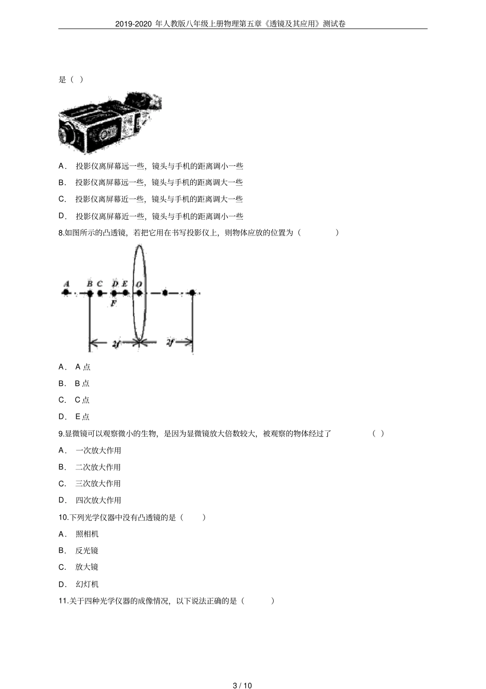 2019-2020年人教版八年级上册物理透镜及其应用测试卷_第3页
