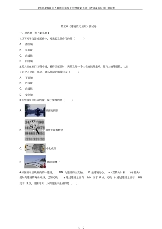2019-2020年人教版八年级上册物理透镜及其应用测试卷