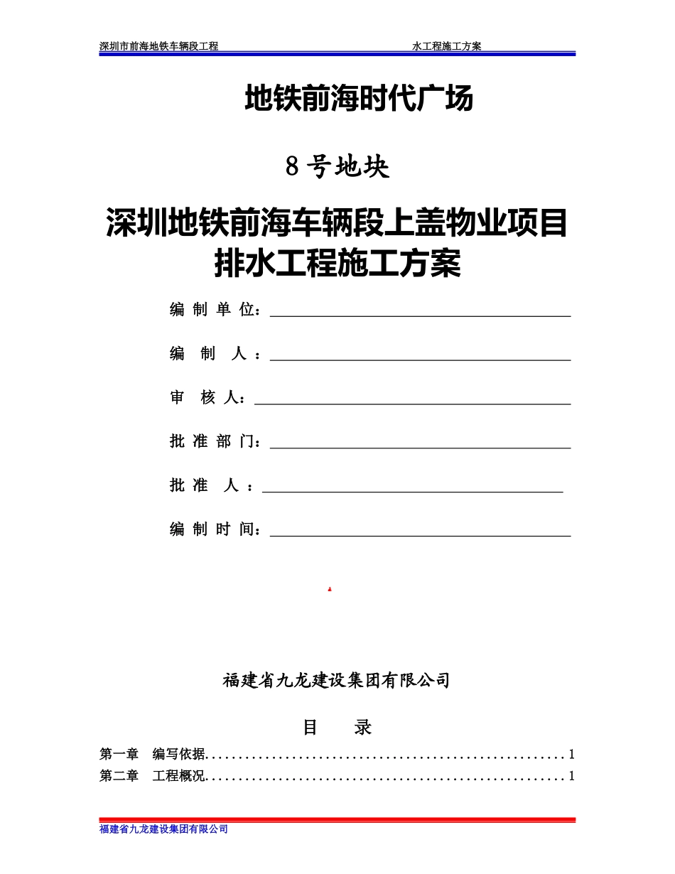 地块给排水施工方案(最新版本)_第1页