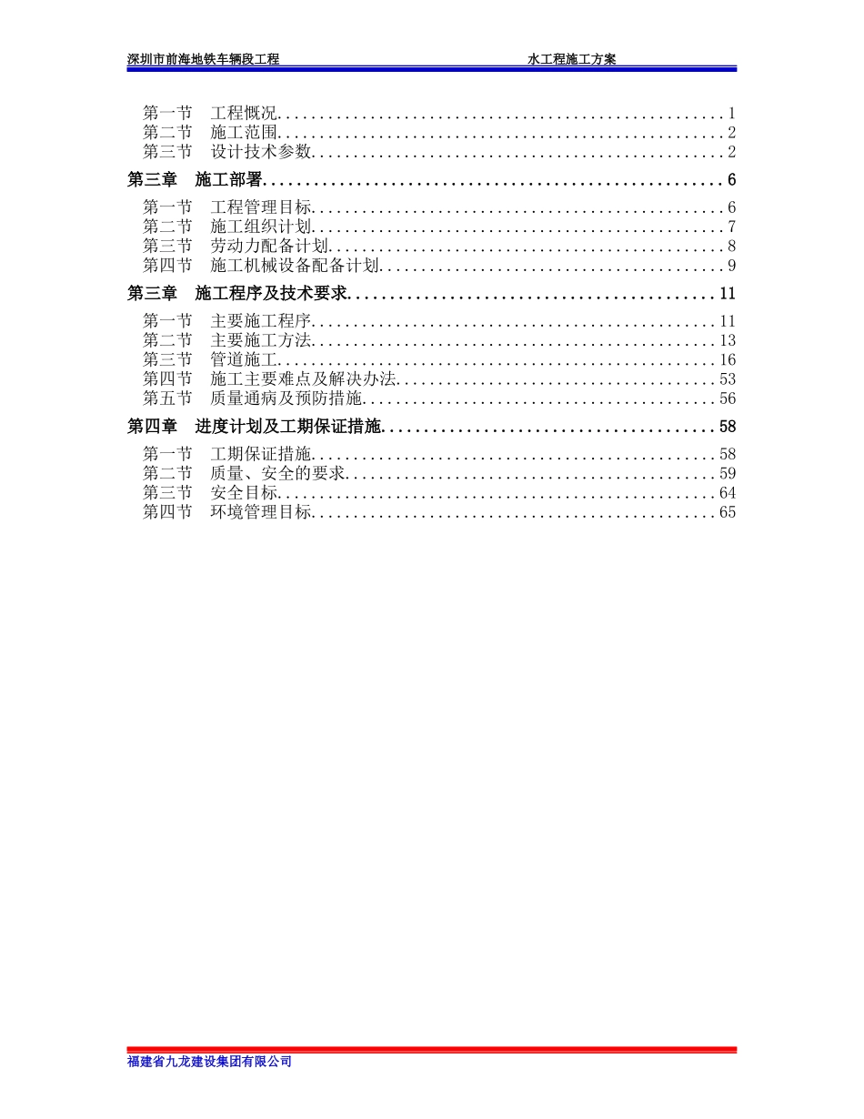 地块给排水施工方案(最新版本)_第2页